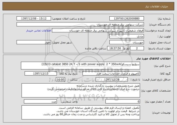 استعلام سوئیچ سیسکوCISCO catalyst 3850 24 T – S with power supply  2 * 350wAC)
