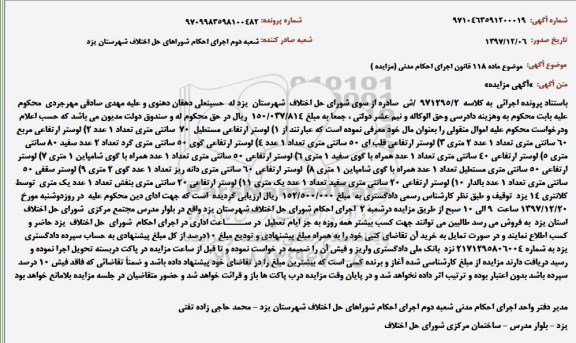 مزایده ,مزایده لوستر