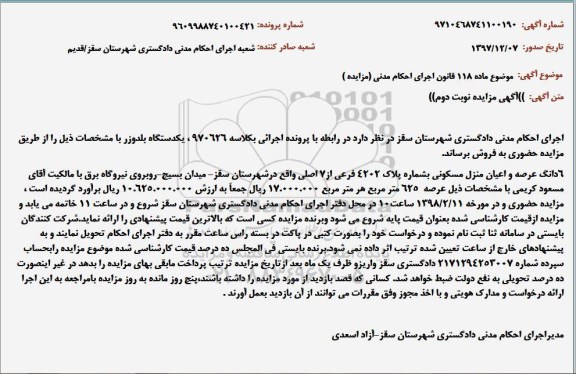 مزایده, مزایده یک دستگاه بلدوزر - نوبت دوم 