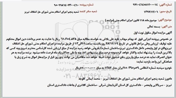 مزایده, مزایده خودرو سپند 