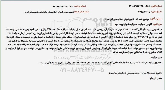 مزایده, مزایده خودروی پراید به رنگ خاکستری