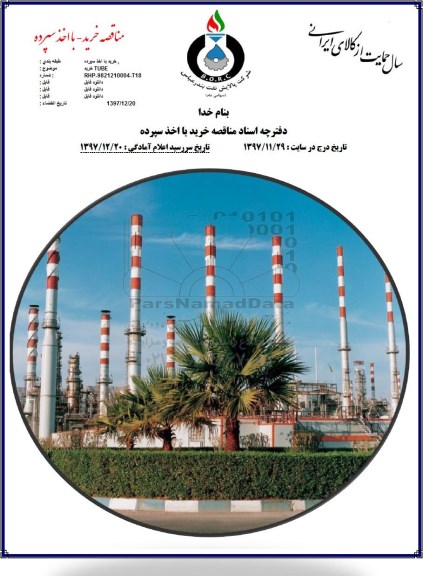 مناقصه مناقصه خرید TUBE