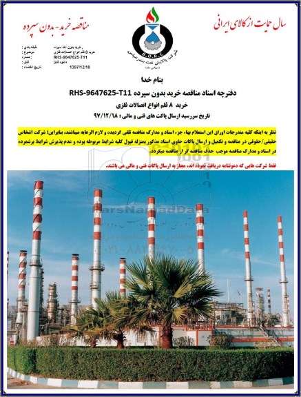 مناقصه , مناقصه  خرید8 قلم انواع اتصالات فلزی