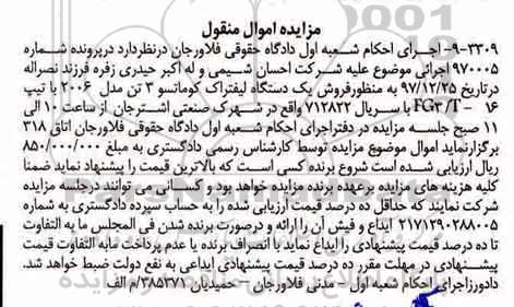 مزایده, مزایده یک دستگاه لیفتراک کوماتسو