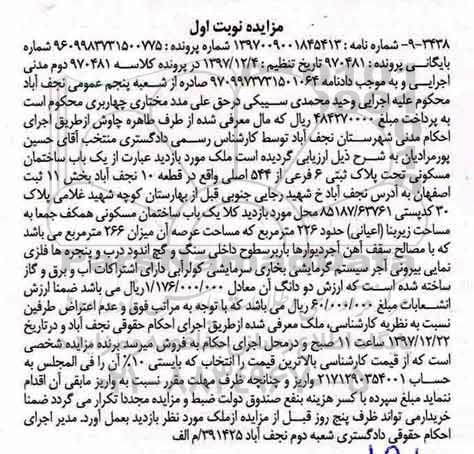 مزایده ، مزایده باب ساختمان مسکونی به پلاک ثبتی 6 فرعی از 544 اصلی