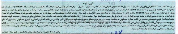 آگهی مزایده , مزایده منزل مسکونی به مساحت 1000 مترمربع