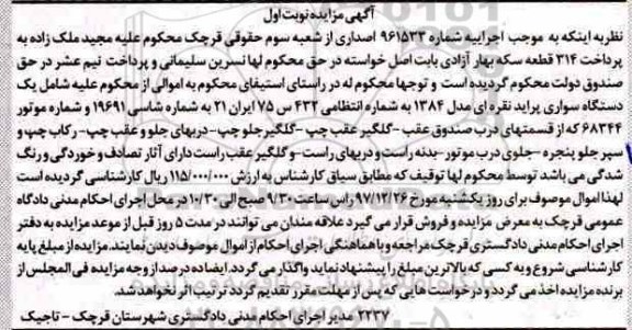 مزایده ، مزایده یک دستگاه سواری پراید نقره ای