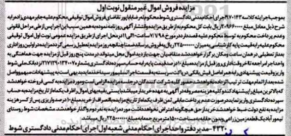 مزایده، مزایده زمین زراعی به مساحت 1500 مترمربع