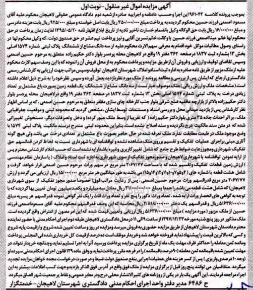  مزایده، مزایده ملک به پلاک ثبتی 1574 اصلی بخش 13 