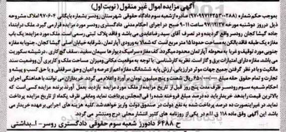  مزایده،مزاید املاک به مساحت 151 مترمربع 