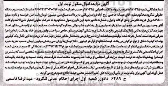 اگهی مزایده , مزایده ذغال