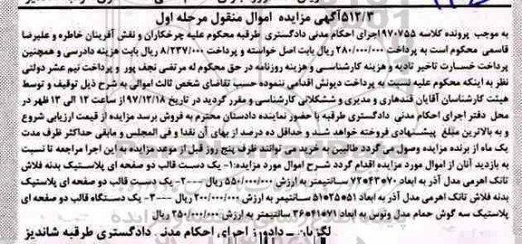 مزایده , مزایده یک دست قالب دو صفحه ای پلاستیک...