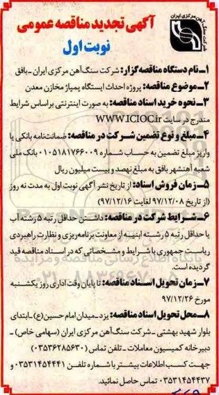 مناقصه ,تجدید مناقصه احداث ایستگاه پمپاژ مخازن معدن
