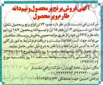 مزایده ,مزایده فروش برنج