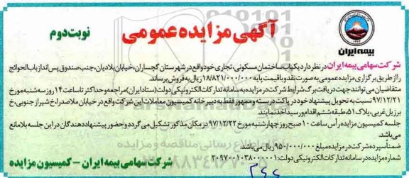 مزایده مزایده فروش یکباب ساختمان مسکونی ، تجاری نوبت دوم 
