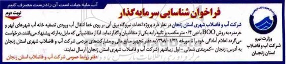 مناقصه ,فراخوان پروژه احداث نیروگاه برق آبی... نوبت دوم