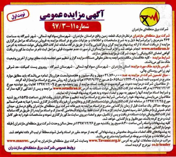 مزایده ،مزایده قطعه زمین به مساحت 464 مترمربع