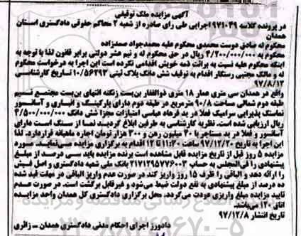 مزایده, مزایده ملک به مساحت 90.8 مترمربع 