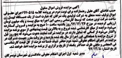 مزایده مزایده یک دستگاه لیبل زن