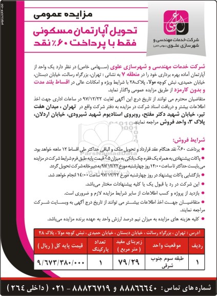 مزایده،مزایده آپارتمان مسکونی 