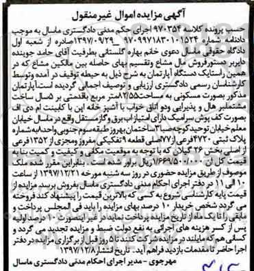 مزایده , مزایده آپارتمان مسکونی به مساحت 82.55 مترمربع