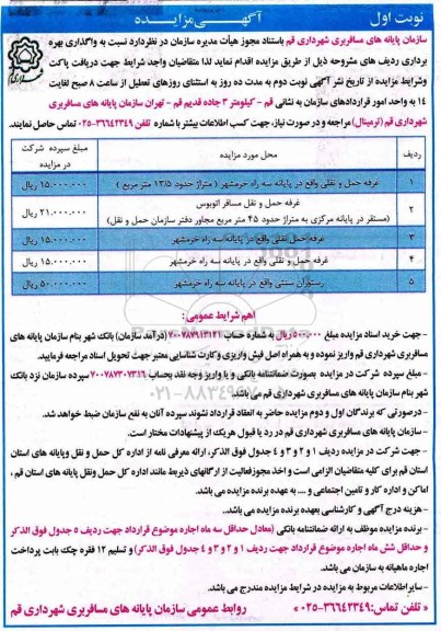 مزایده , مزایده غرفه حمل و نقلی و...