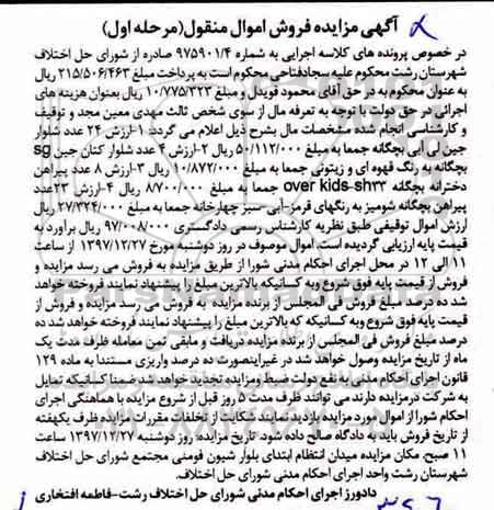 آگهی مزایده , مزایده فروش 24 عدد شلوار جین لی بچگانه ...