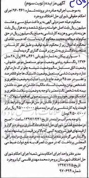 مزایده, مزایده سواری پیکان به رنگ سفید - نوبت سوم