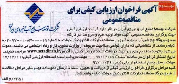 آگهی فراخوان , فراخوان تهیه مواد اولیه ، طبخ و سرو غذا - نوبت دوم 