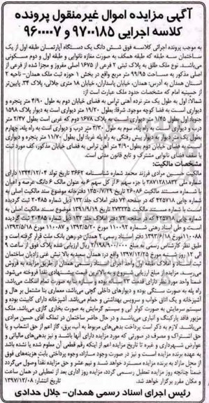 مزایده ، مزایده آپارتمان مسکونی