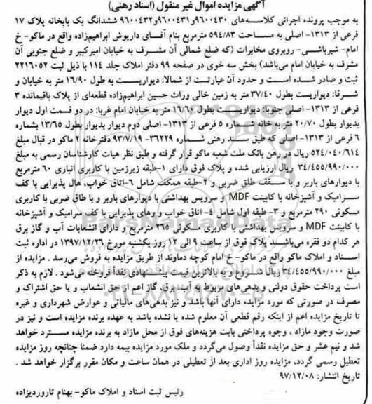 مزایده، مزایده خانه به پلاک 17 فرعی از 1313 اصلی به مساحت 594.13مترمربع