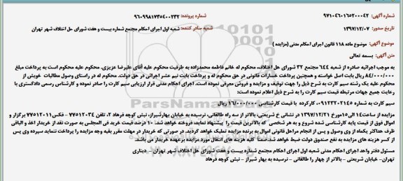 مزایده ,مزایده سیم کارت