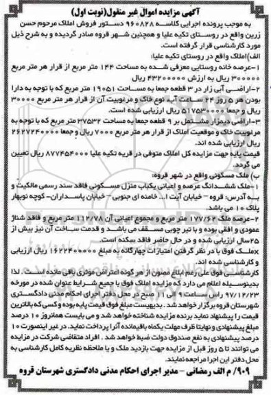 مزایده,مزایده ملک به مساحت 144 مترمربع