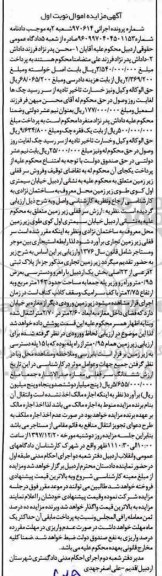 مزایده ،مزایده ملک به پلاک ثبتی 2 فرعی از 23 اصلی به مساحت 143 مترمربع 