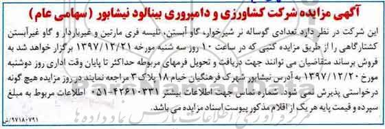 اگهی مزایده , مزایده فروش تعدادی گوساله نر شیرخوار، گاو آبستن...