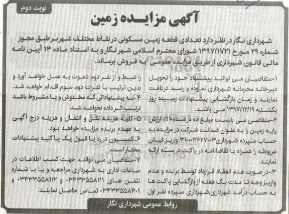 مزایده مزایده فروش تعدادی قطعه زمین مسکونی نوبت دوم