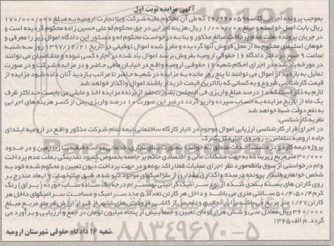 مزایده فروش پروژه نیمه کاره در دست احداث به صورت بنای تجاری خدماتی و مقداری از سرامیکهای دپو شده