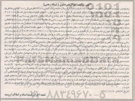 مزایده ،مزایده مزایده ملک به مساحت 207 مترمربع 
