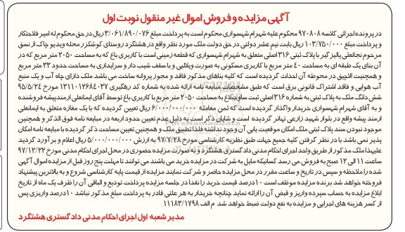 مزایده ,مزایده زمین به مساحت 2050 مترمربع 