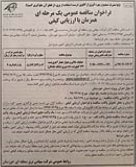 فراخوان مناقصه عمومی , مناقصه عملیات خاکی و دیوار حصار آجری پست- نوبت دوم