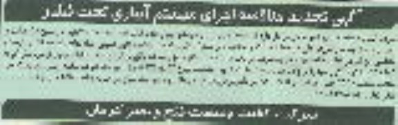 تجدید مناقصه, تجدید مناقصه اجرای سیستم آبیاری تحت فشار 