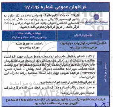 فراخوان عمومی, فراخوان طراحی و ساخت مرکز داده 