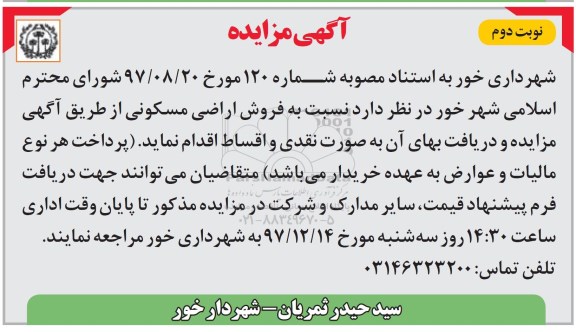 مزایده،مزایده فروش اراضی مسکونی نوبت دوم