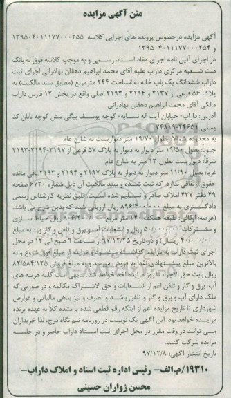 مزایده،مزایده خانه به مساحت 244مترمربع 