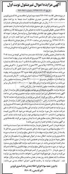 مزایده , مزایده ملک به مساحت 156 مترمربع 