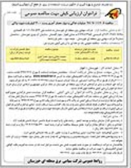 مناقصه فراخوان عملیات خاکی و دیوار حصار آجری... نوبت دوم