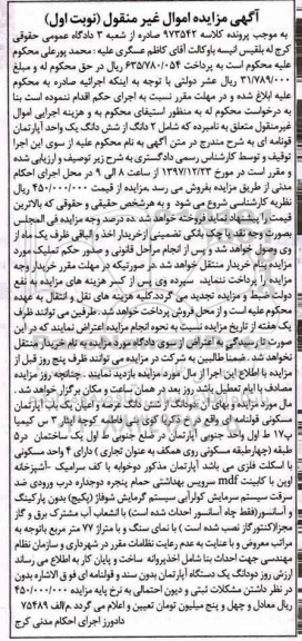 مزایده،مزایده 2 دانگ از ششدانگ واحد آپارتمان