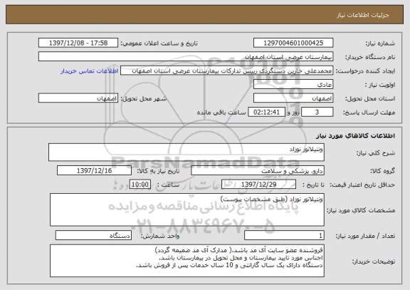 استعلام ونتیلاتور نوزاد