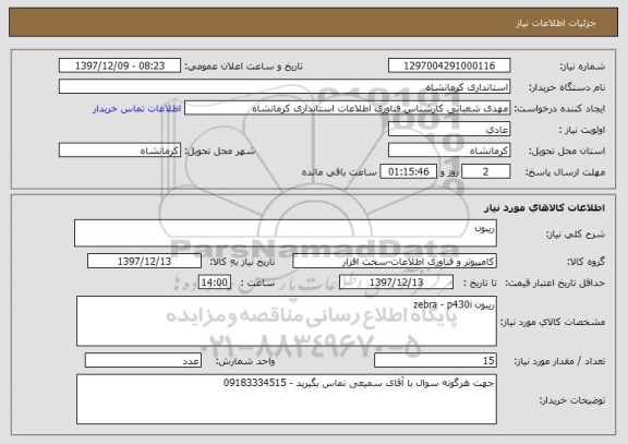 استعلام ریبون