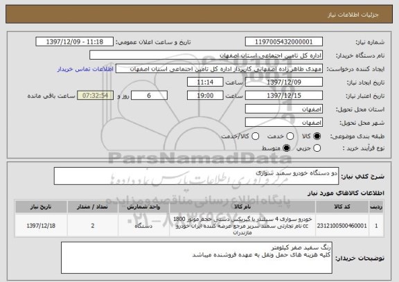 استعلام دو دستگاه خودرو سمند سواری